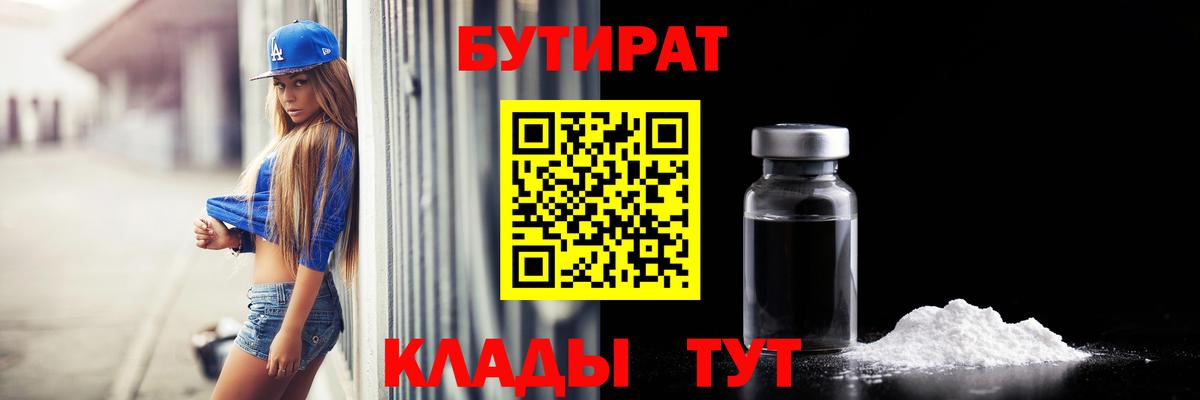 БУТИРАТ BDO Майский
