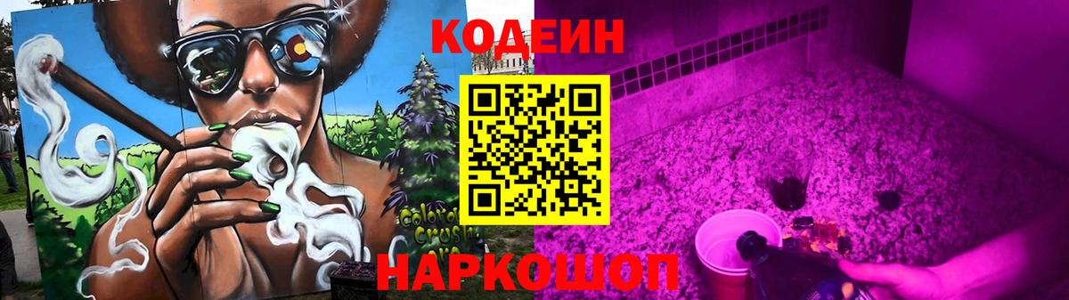 Codein Purple Drank Майский