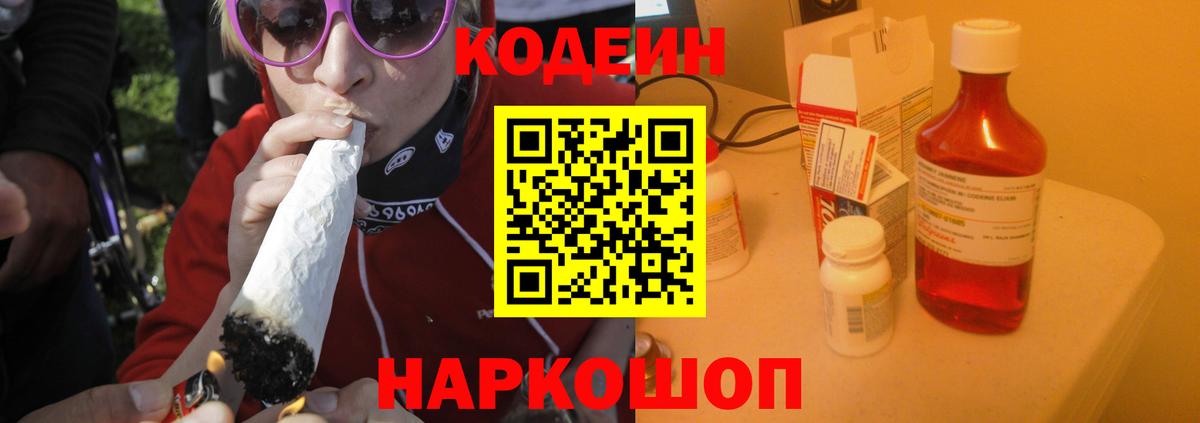 Кодеиновый сироп Lean Purple Drank  Вход с VPN  Codein напиток Lean (лин)  Майский 