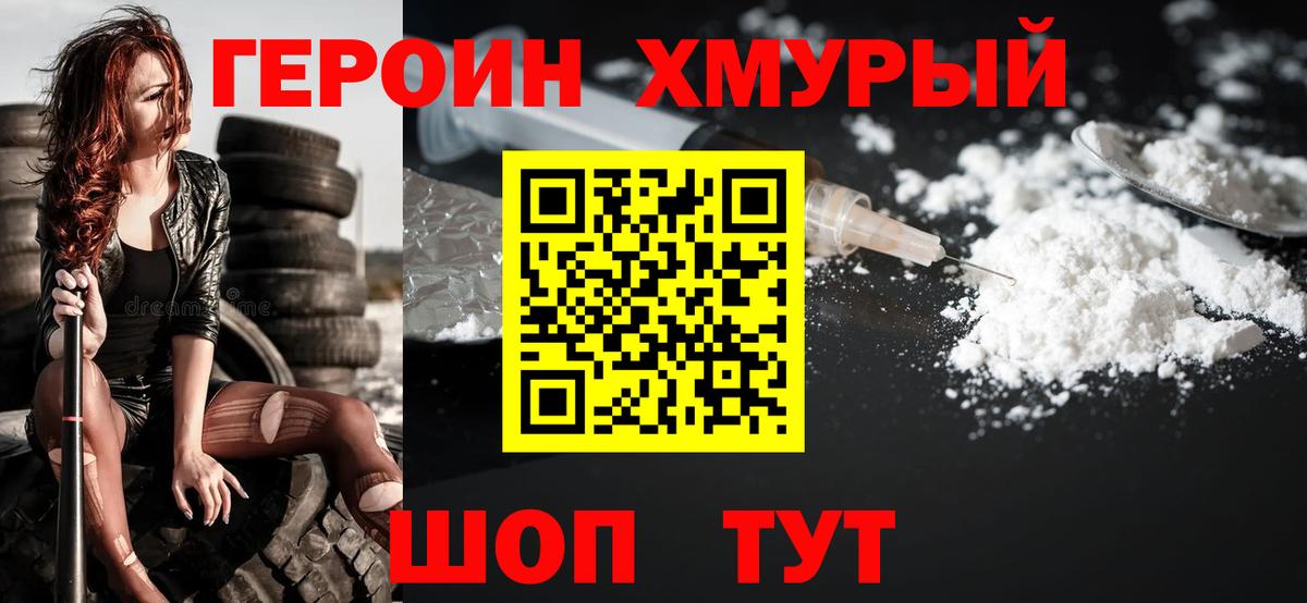 Майский  ГЕРОИН хмурый  Вход с VPN 