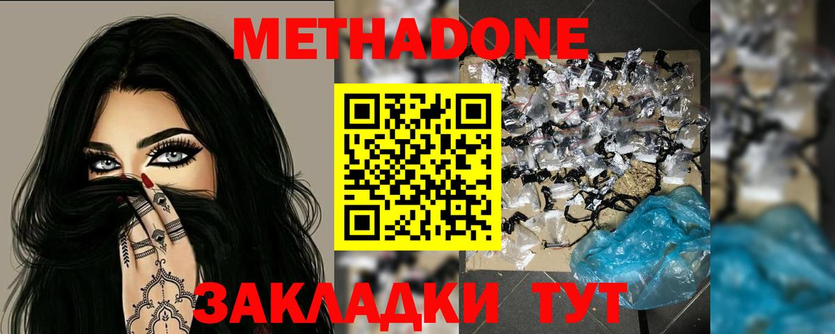МЕТАДОН белоснежный  гидра рабочий сайт  Майский  Вход с VPN  Метадон methadone 