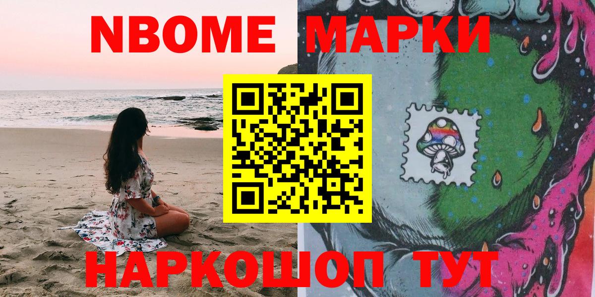 Марки NBOMe 1500мкг Майский